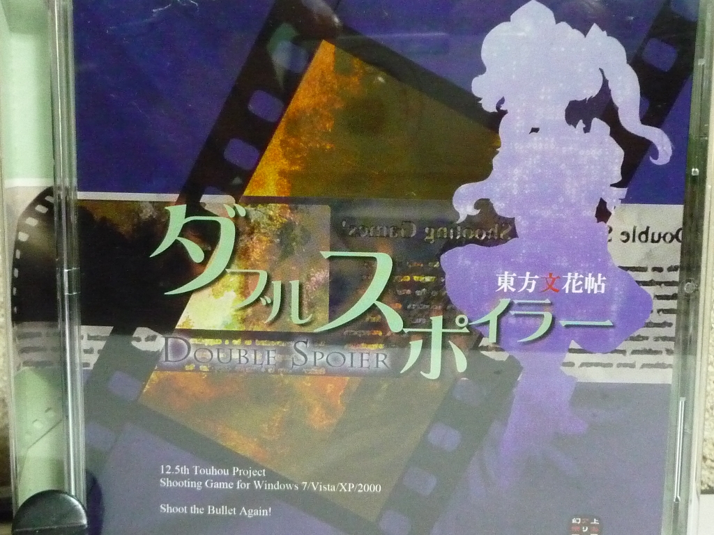 上海アリス幻楽団 東方文化帖 ダブルスポイラー